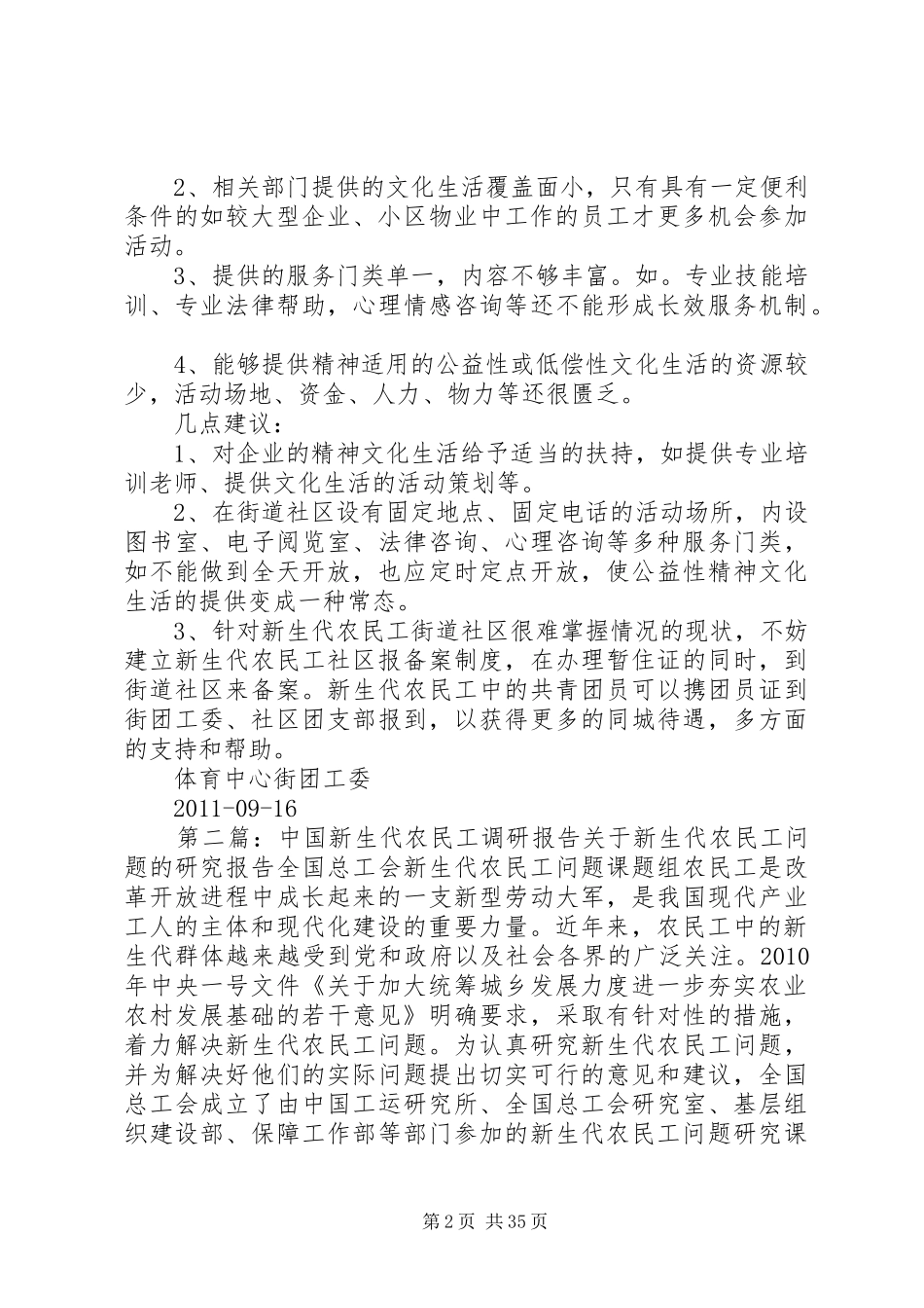 新生代农民工调研报告_第2页