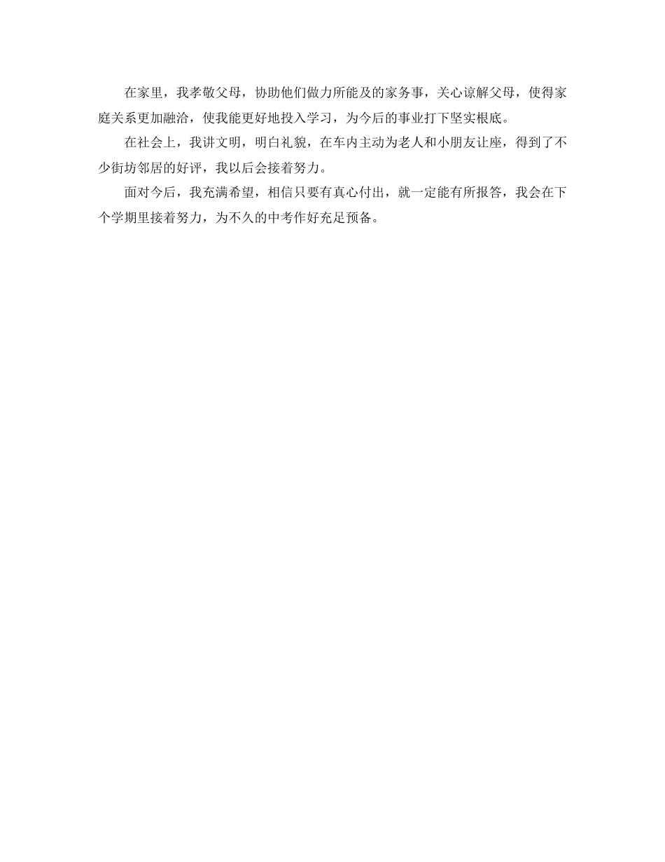 2021年初一团员自我参考总结_第3页