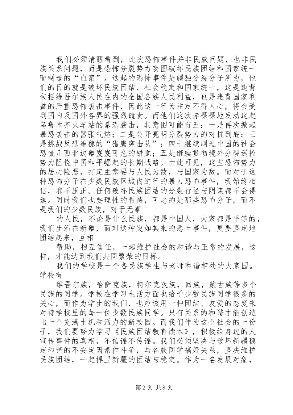 新疆,思想汇报_第2页