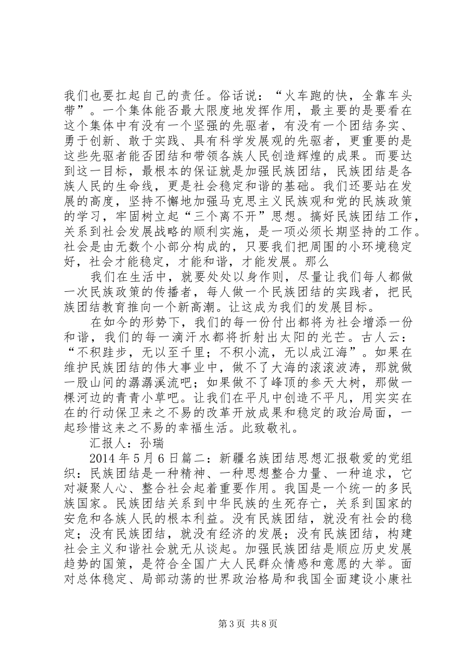 新疆,思想汇报_第3页