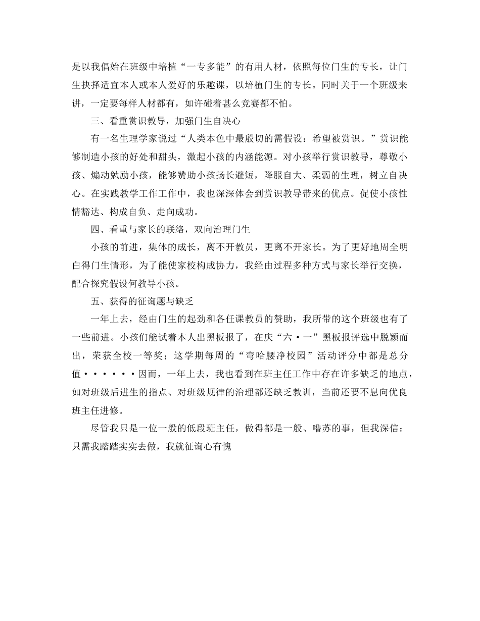 2021年春班主任工作参考总结范文_第2页