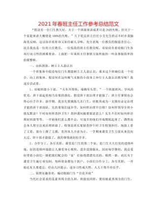 2021年春班主任工作参考总结范文