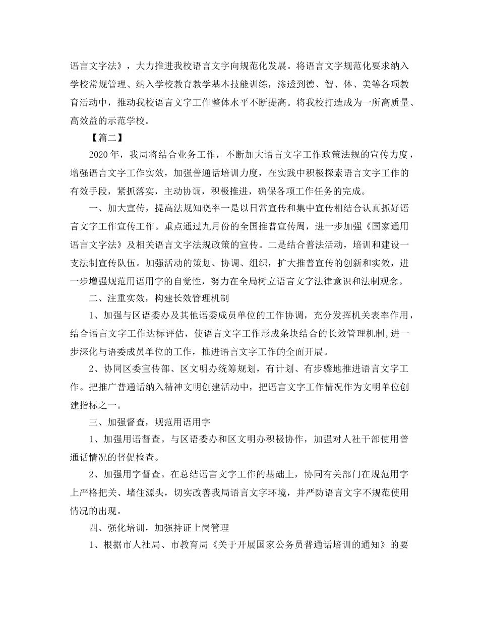 机关语言文字年度工作计划 _第3页