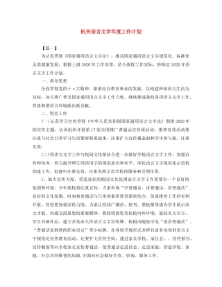 机关语言文字年度工作计划 