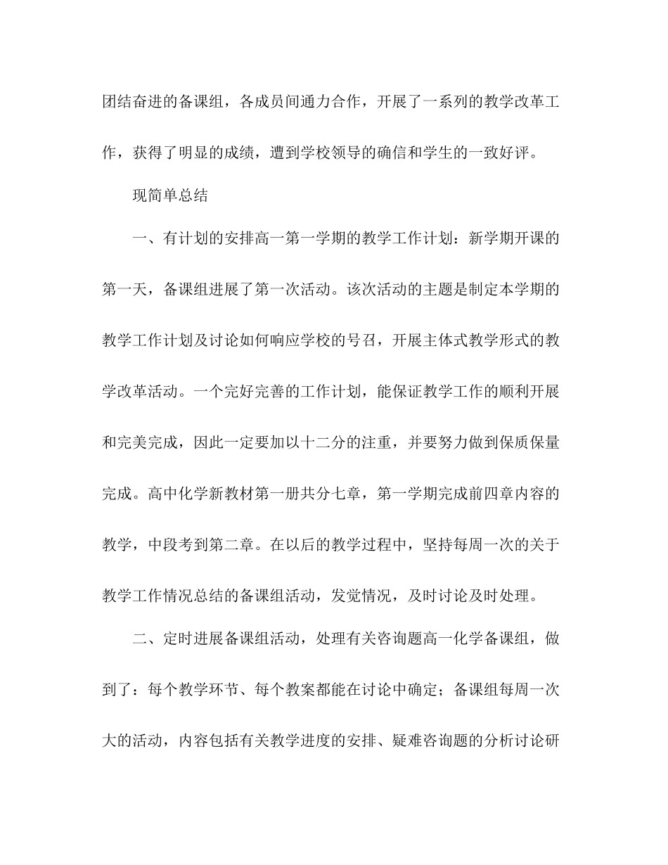 高中老师个人工作参考总结范文（通用）_第2页