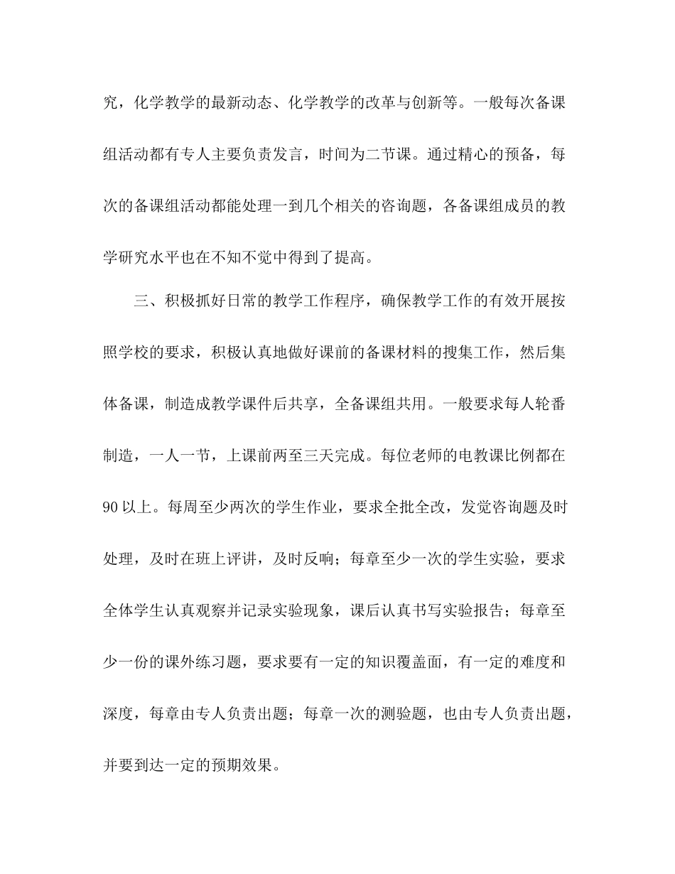 高中老师个人工作参考总结范文（通用）_第3页