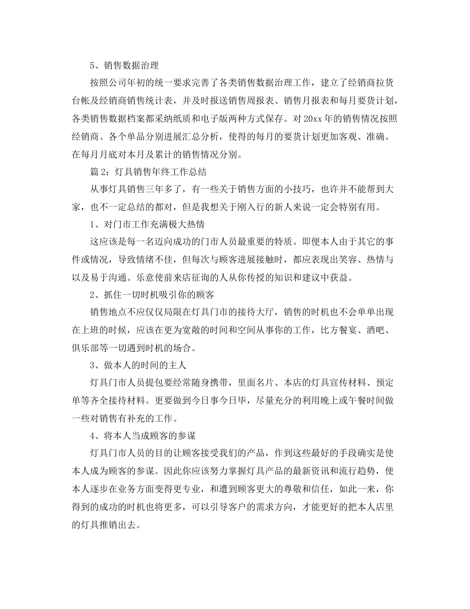 白酒销售年终工作参考总结范文_第2页