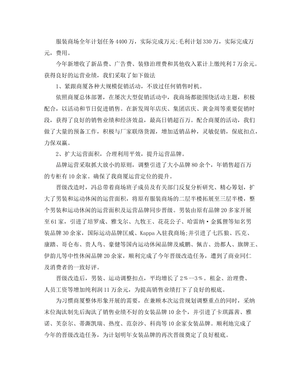 2021年度工作参考总结商场购物中心年度工作参考总结_第3页