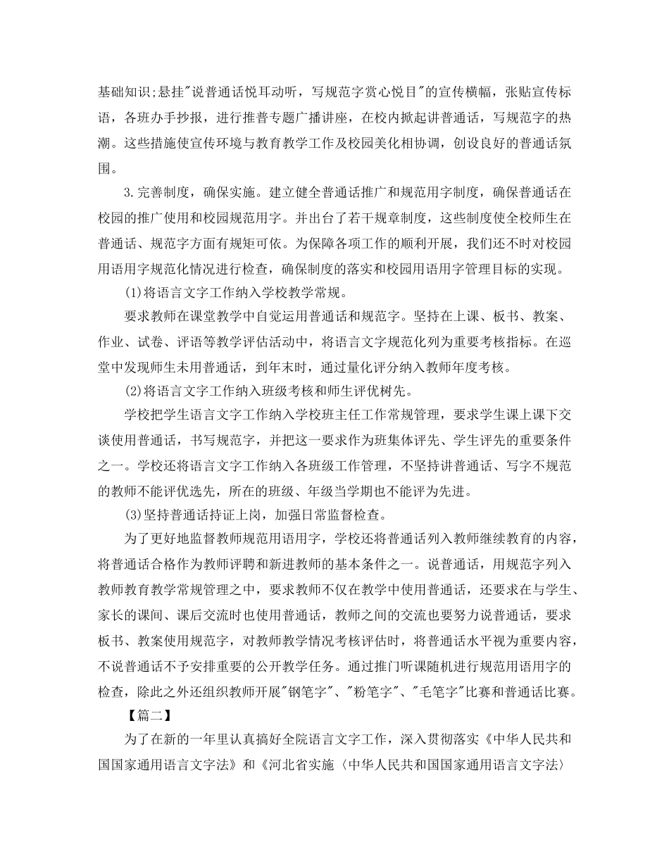机关语言文字工作计划表范例 _第2页