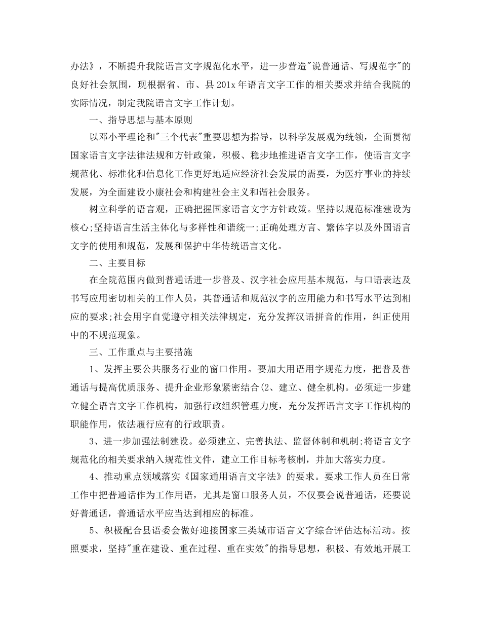 机关语言文字工作计划表范例 _第3页
