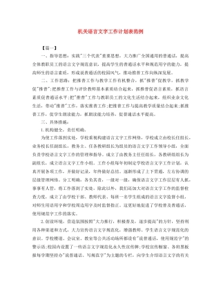 机关语言文字工作计划表范例 