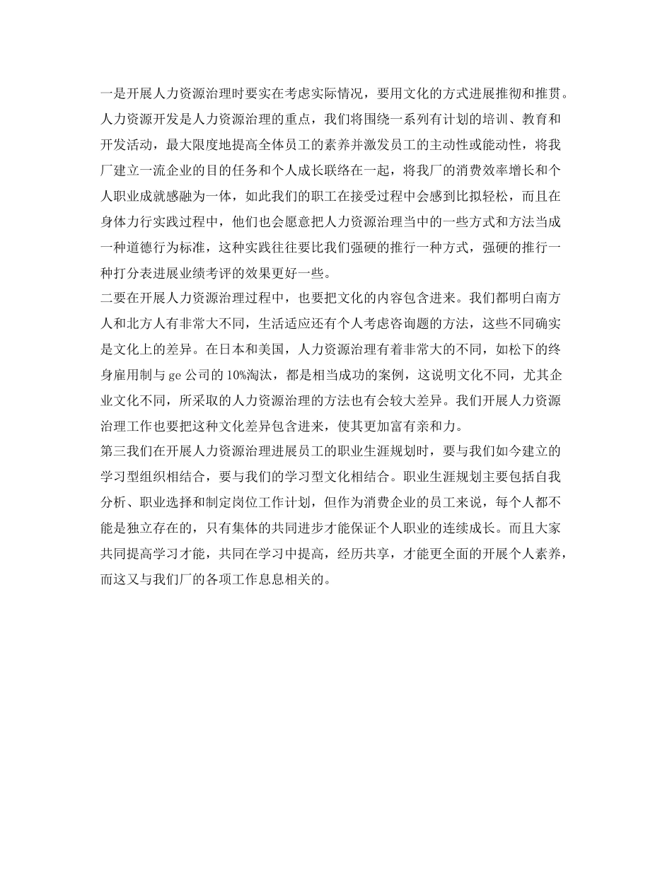 人力资源处处长的自我参考总结_第2页