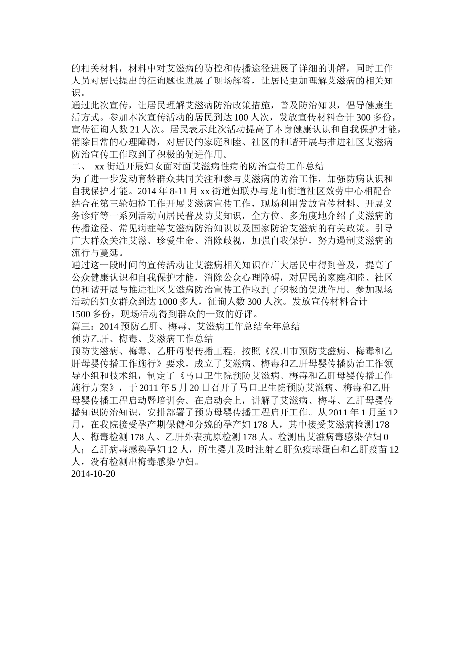 艾滋病防治工作总结_第2页