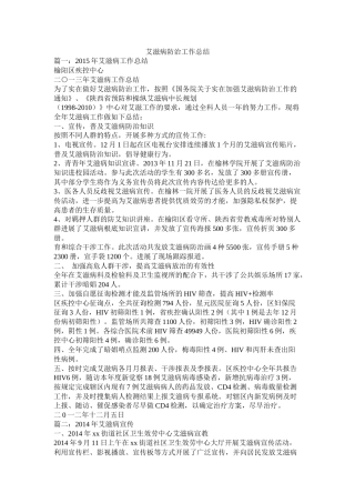 艾滋病防治工作总结