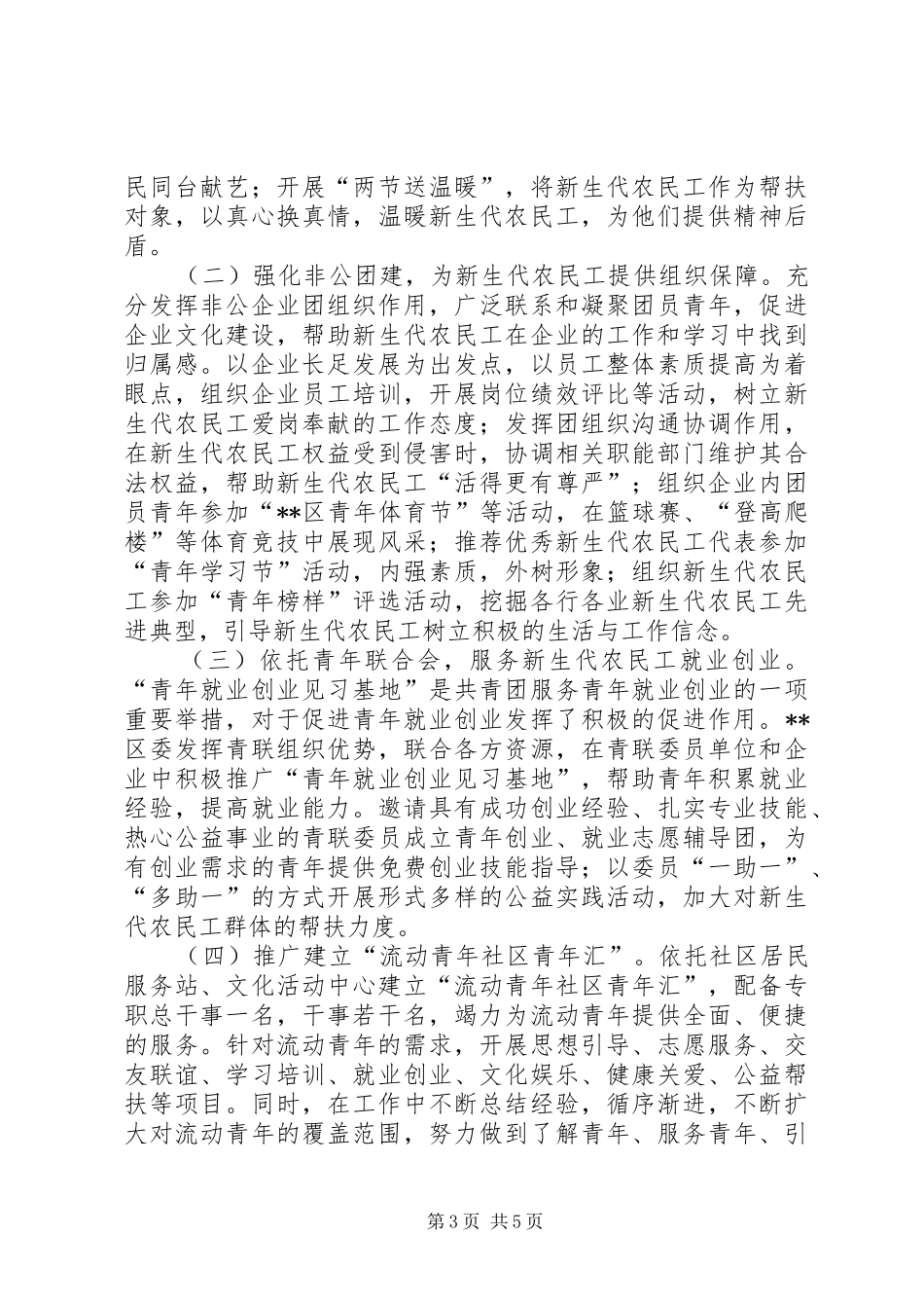 新生代农民工精神文化生活调研报告_第3页