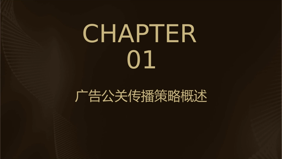 恒美广告东方亿融广告公关传播策略课件_第3页