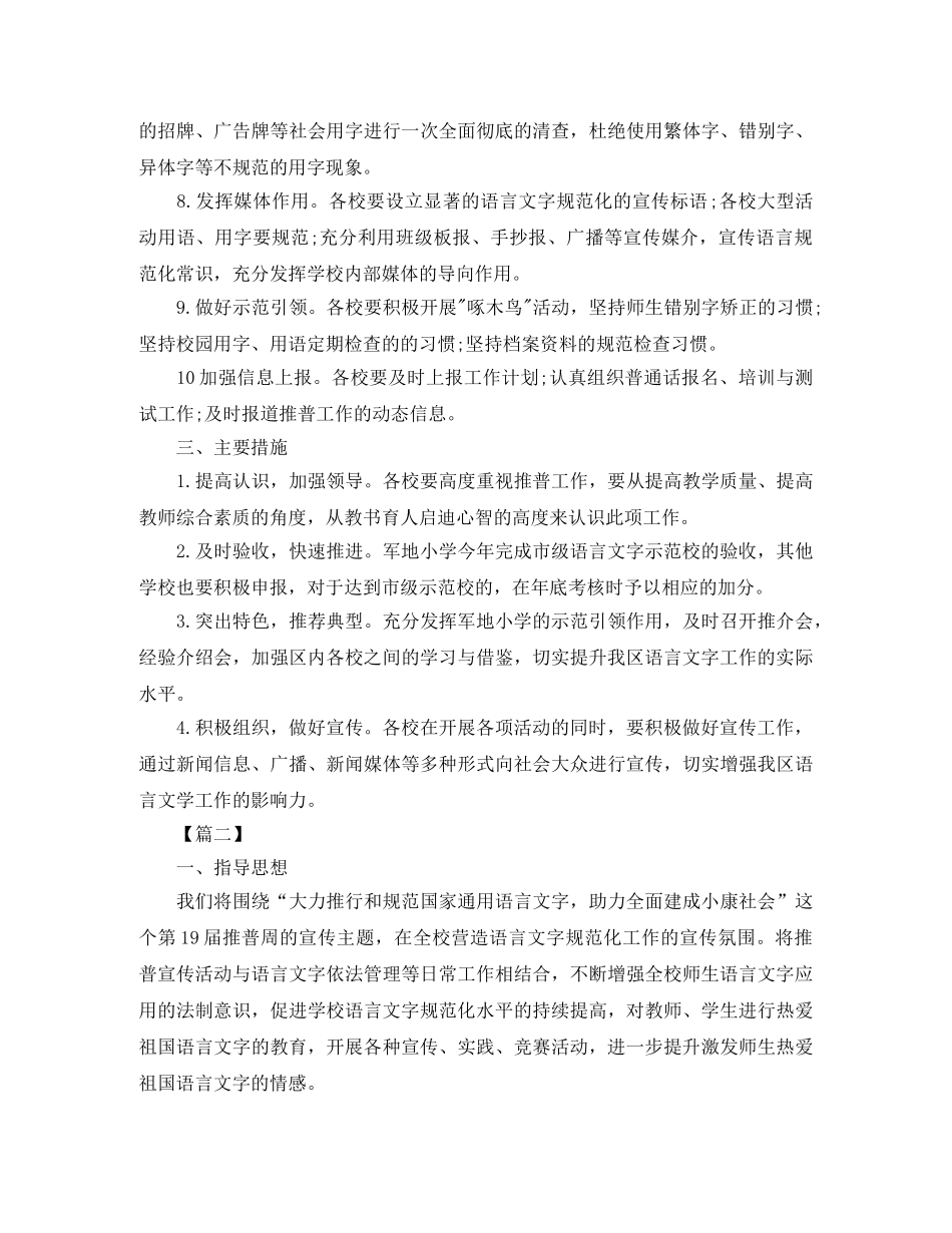 机关语言文字工作计划2020 _第2页