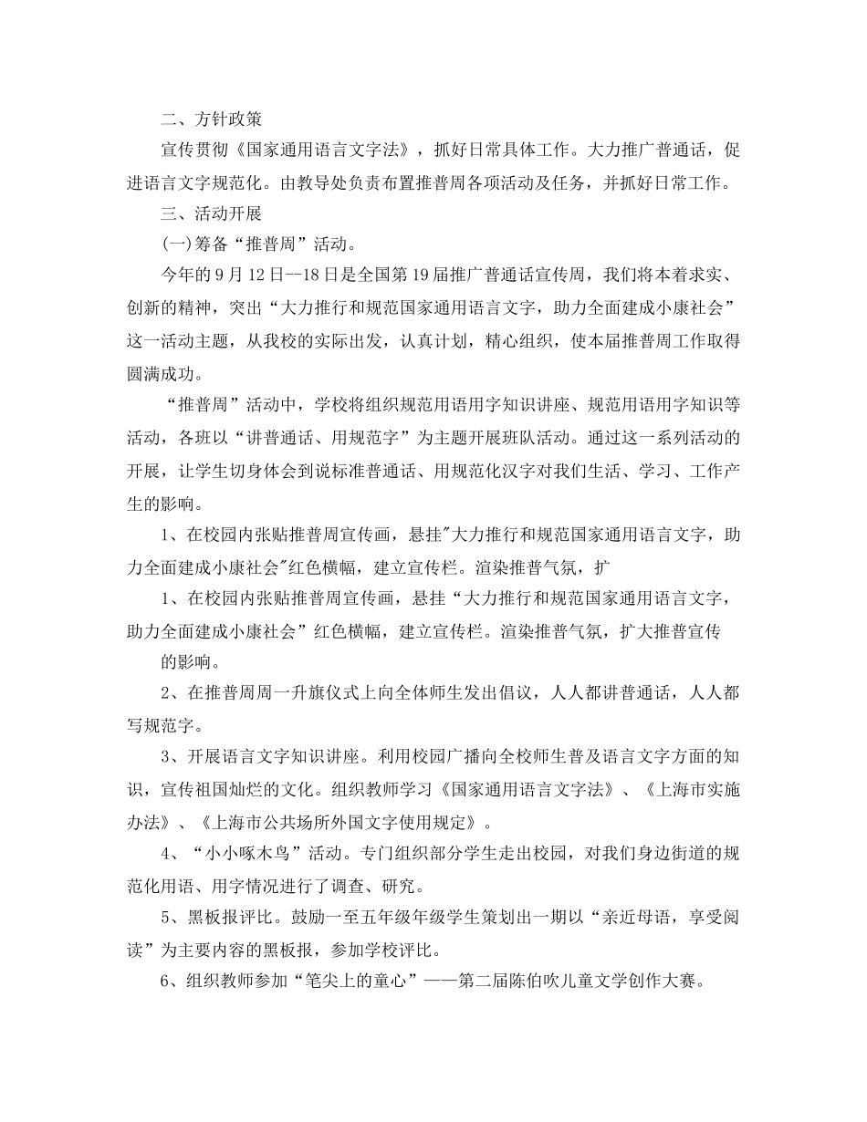 机关语言文字工作计划2020 _第3页