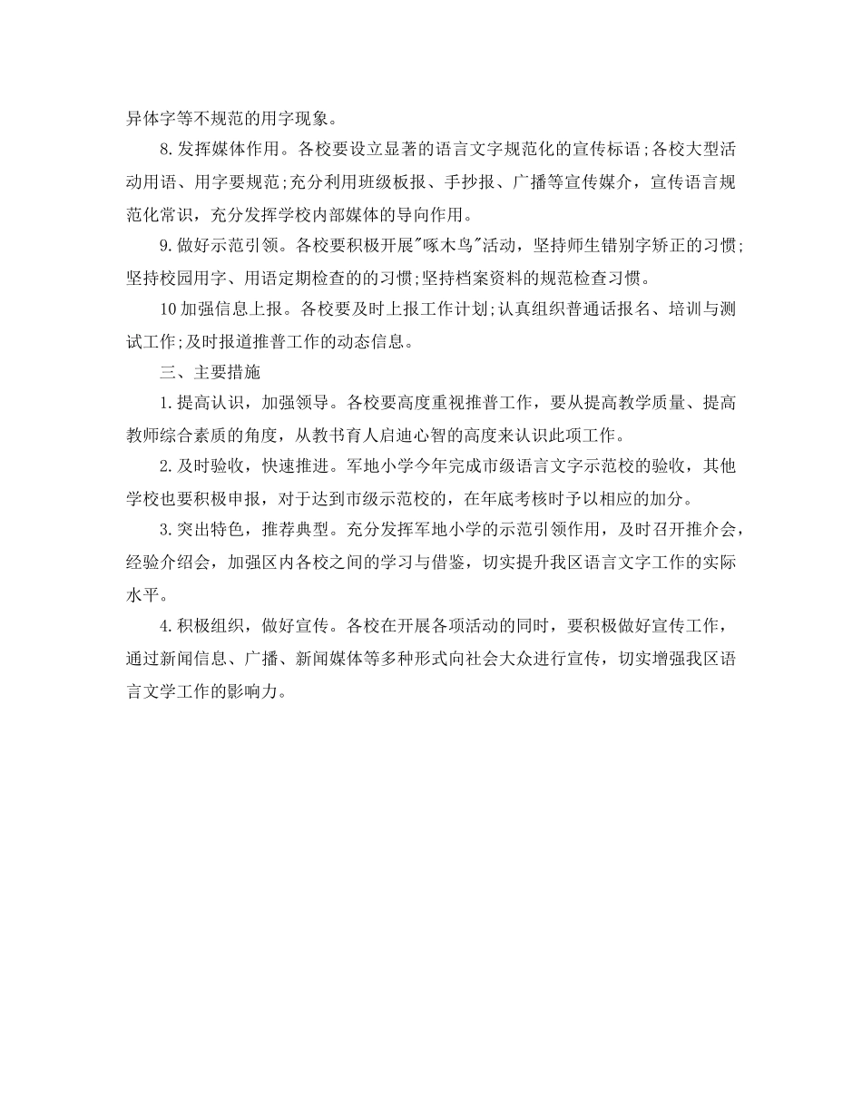 机关语言文字工作计划 _第2页
