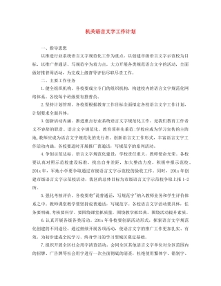 机关语言文字工作计划 