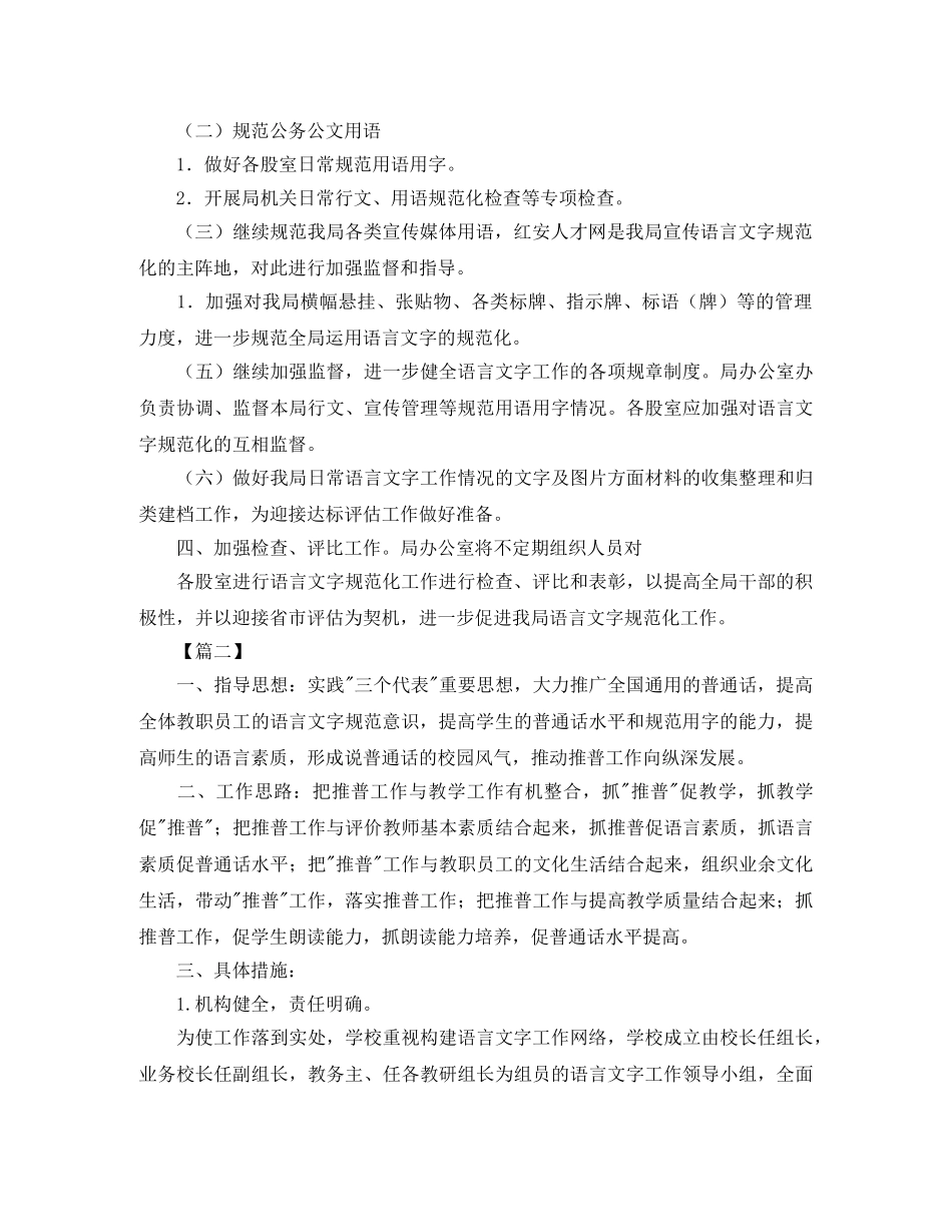 机关语言文字工作计划模板 _第2页