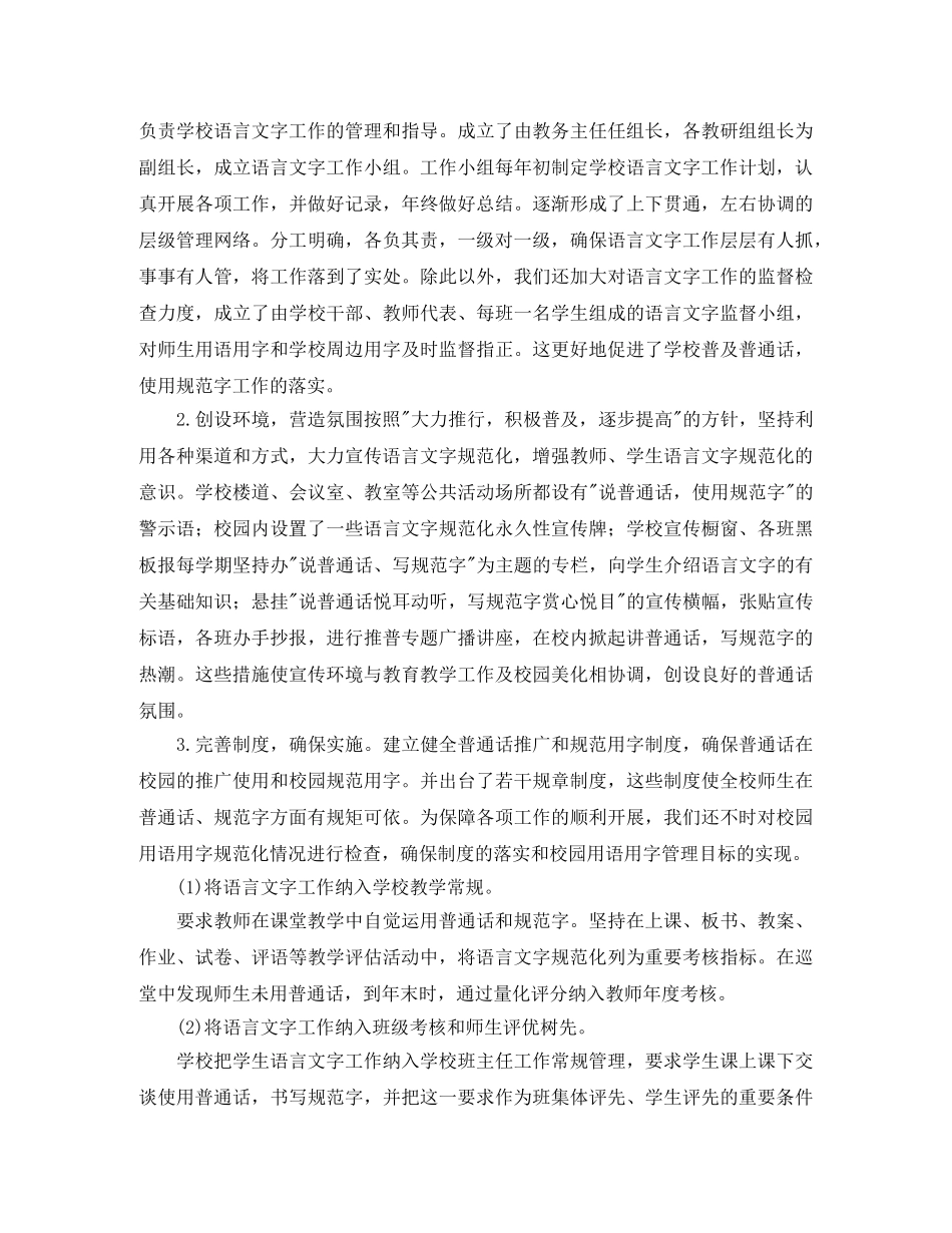 机关语言文字工作计划模板 _第3页