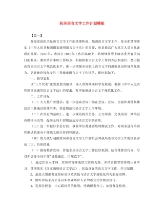 机关语言文字工作计划模板 