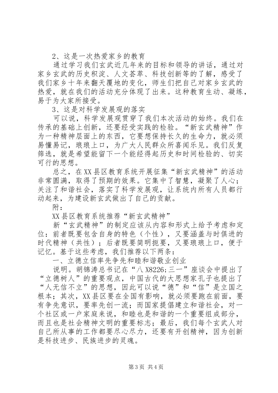 新玄武精神活动情况调研报告_第3页