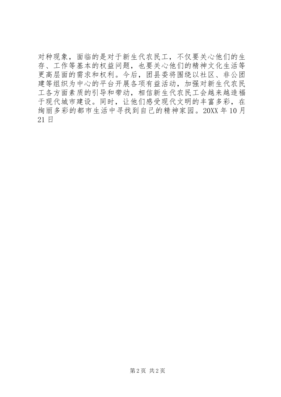 新生代农民工精神文化生活调查情况汇报_第2页