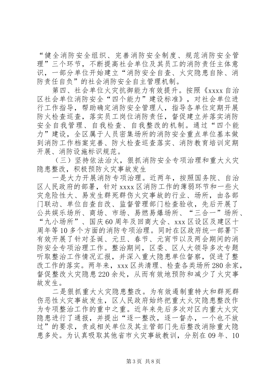 新消防法工作汇报_第3页