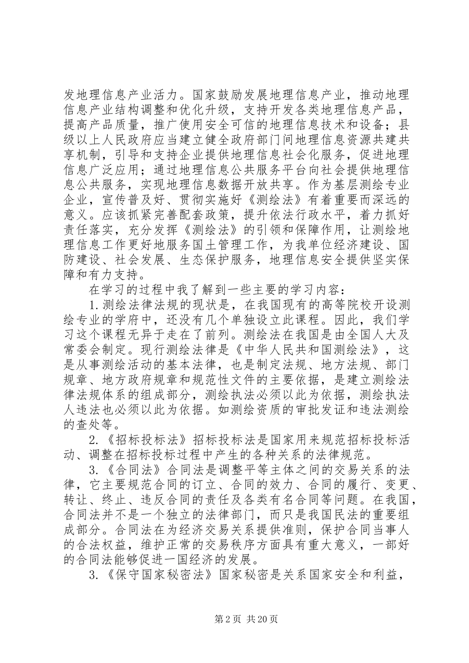 新测绘法学习报告_第2页