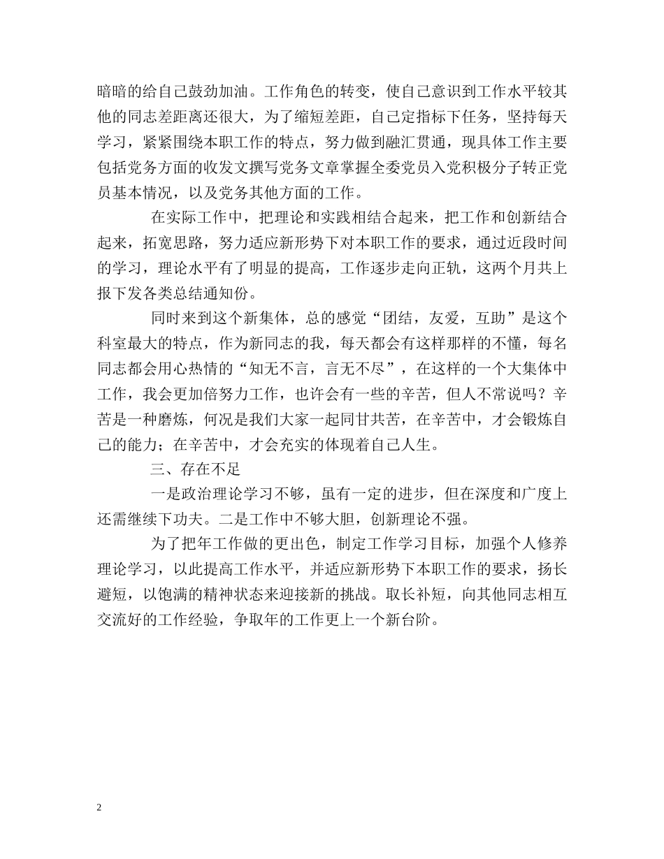 机关科室工作人员的自我总结 _第2页