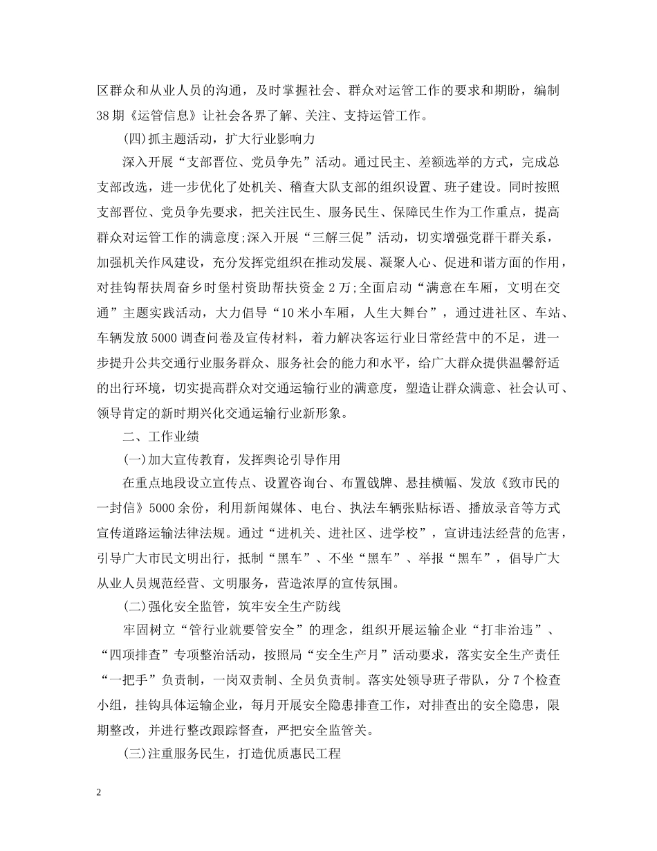 机关科室工作总结 _第2页