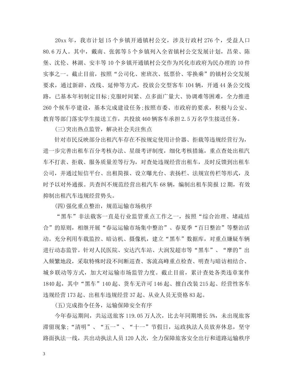 机关科室工作总结 _第3页