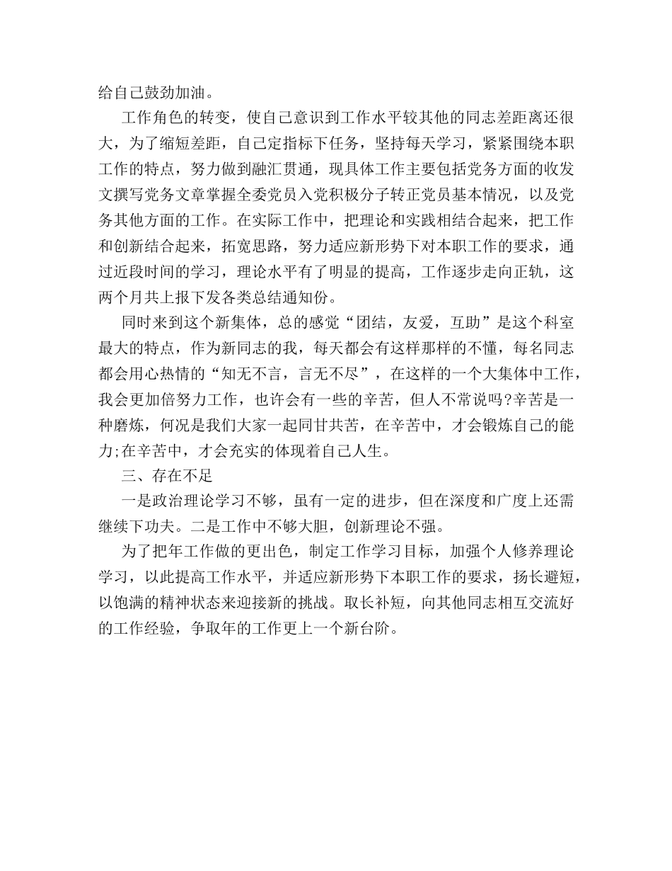 机关科室员2020上半年工作总结范文示例欣赏 _第2页