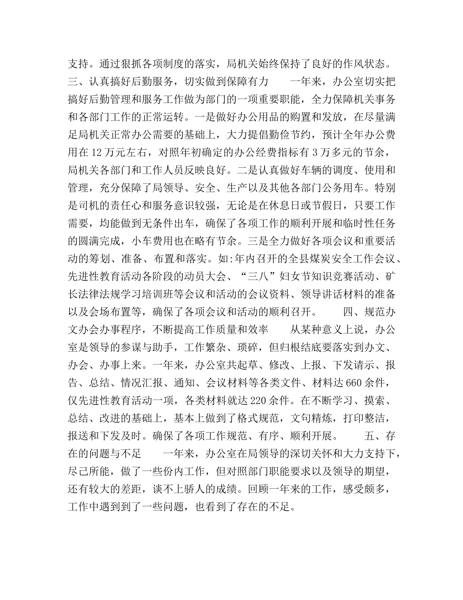 机关综合办公室2020年工作总结 _第2页