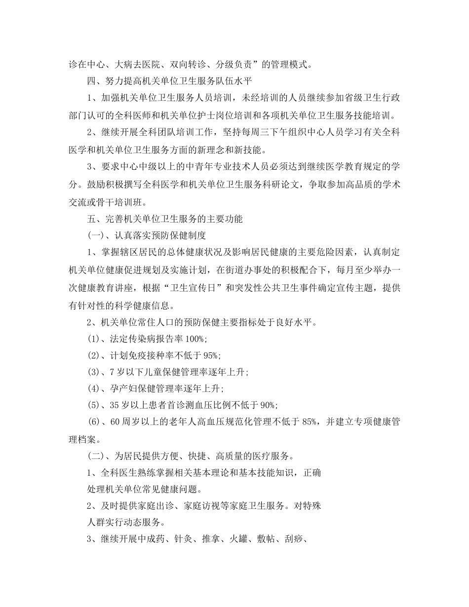 机关环境卫生工作计划范文 _第2页