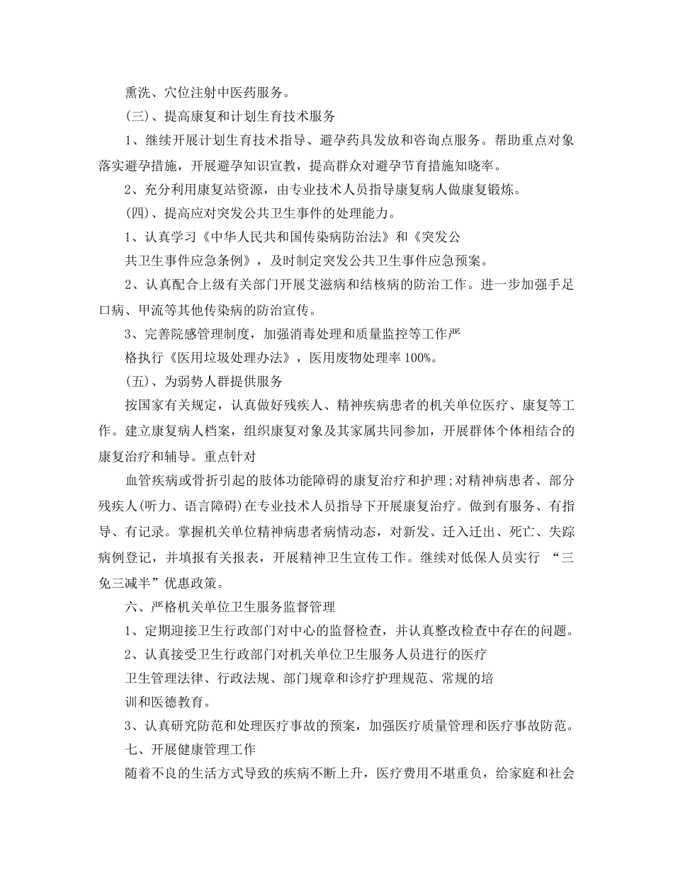 机关环境卫生工作计划范文 _第3页