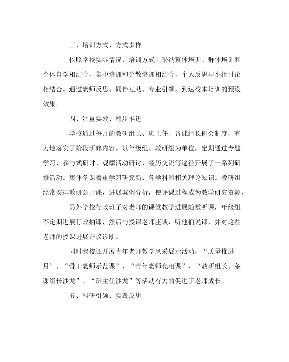 教导处范文校本研修工作总结2_第2页