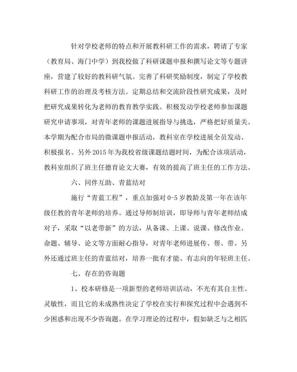 教导处范文校本研修工作总结2_第3页