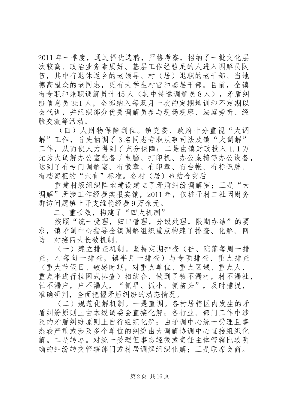 新桥镇大调解七进工作汇报_第2页
