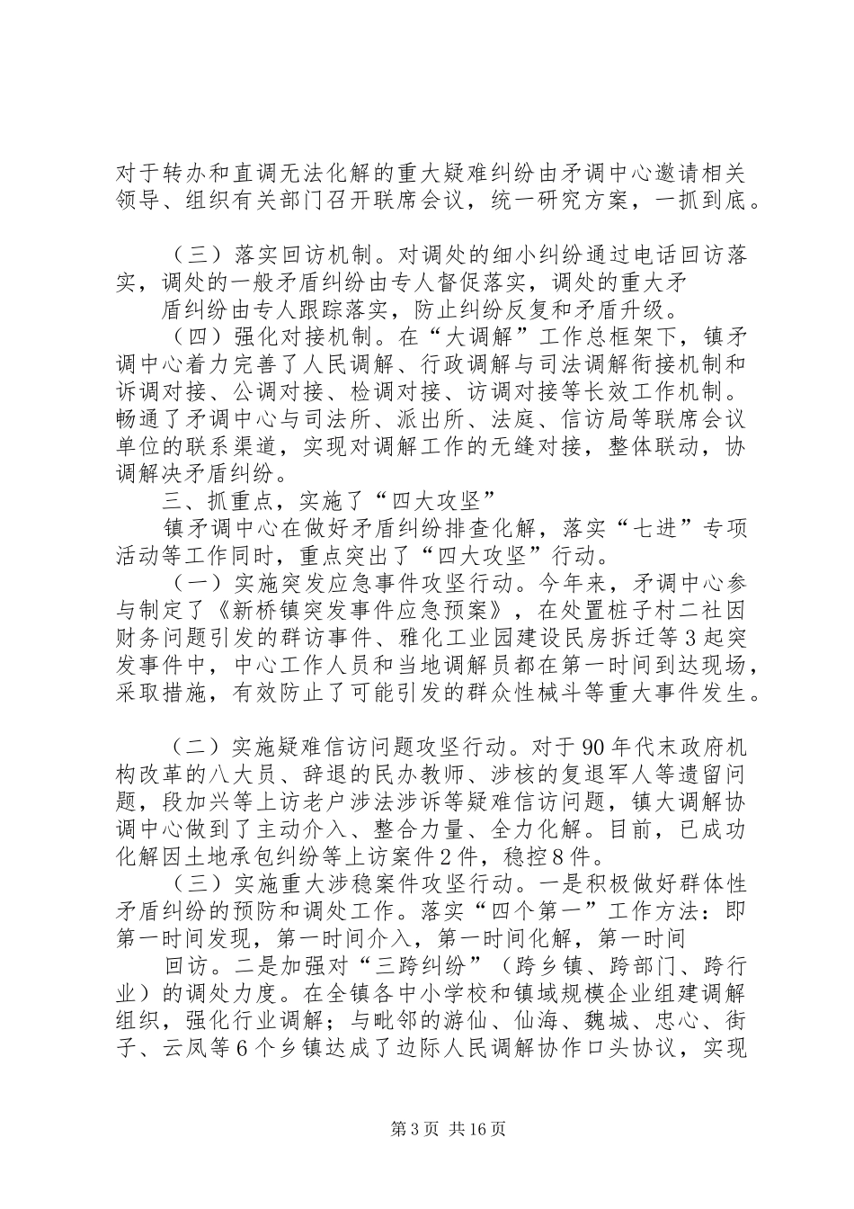 新桥镇大调解七进工作汇报_第3页