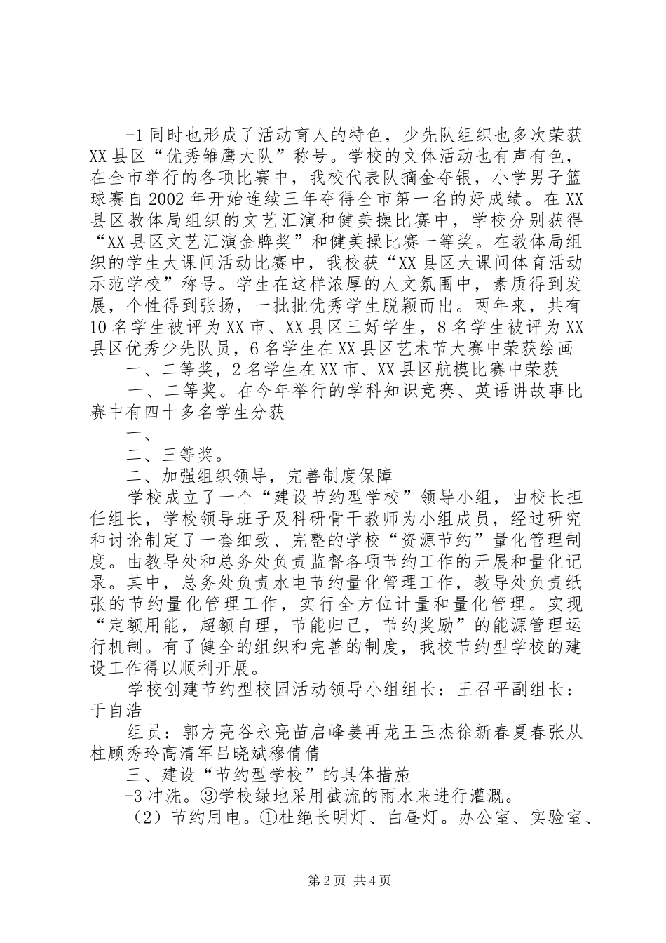 新河小学节约型校园建设调研报告_第2页
