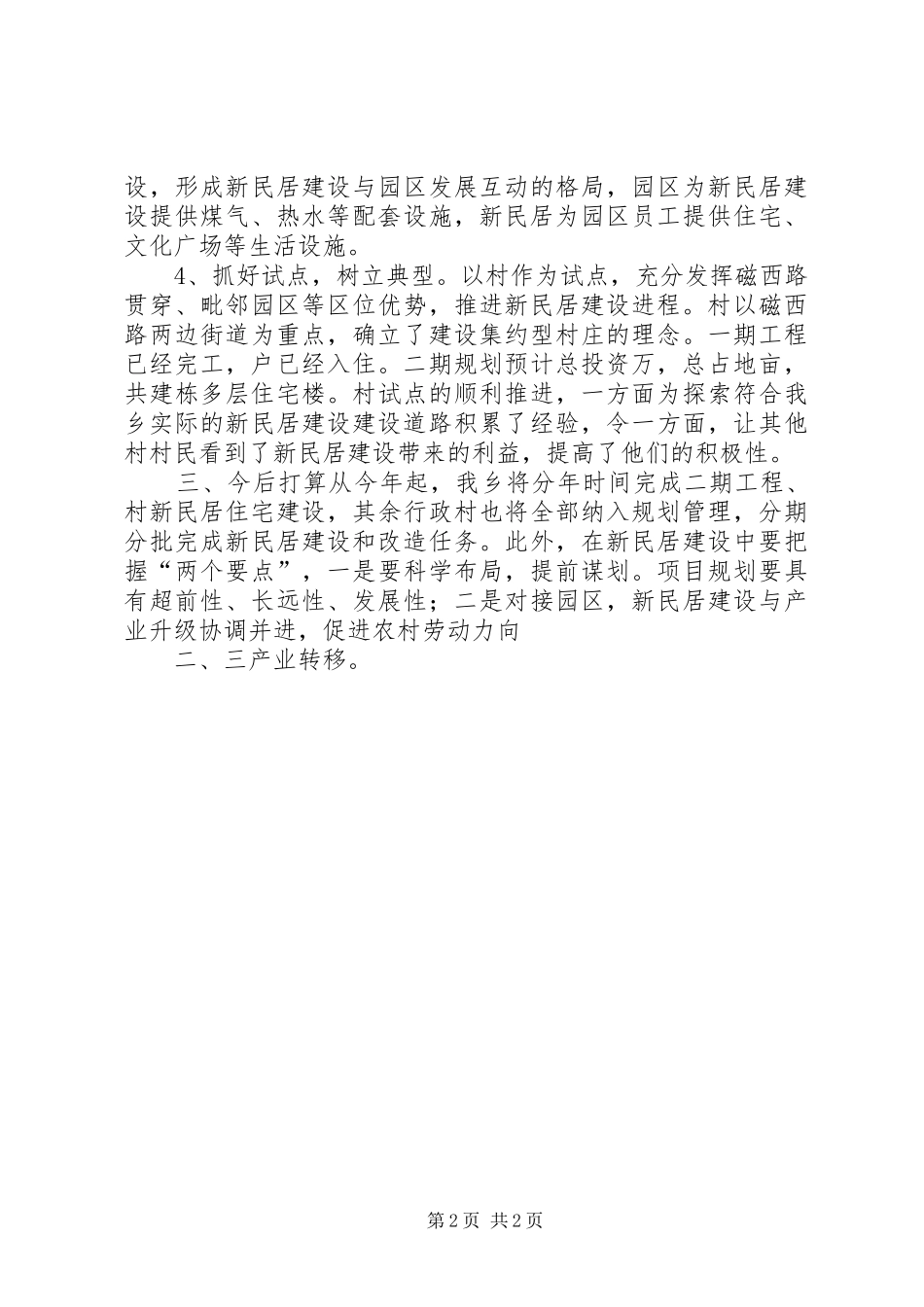 新民居建设汇报材料_第2页