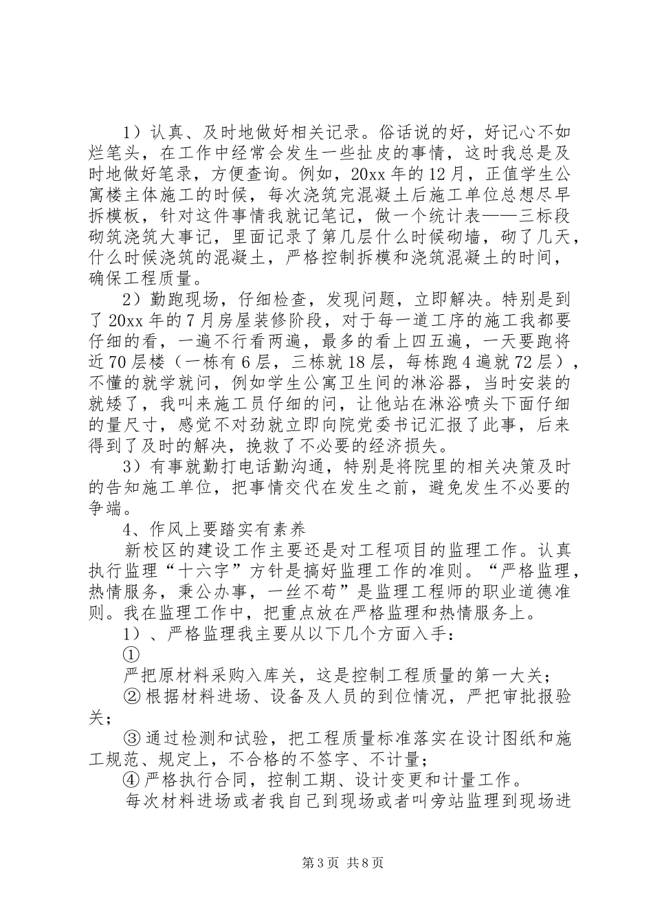 新校区建设工作报告_第3页