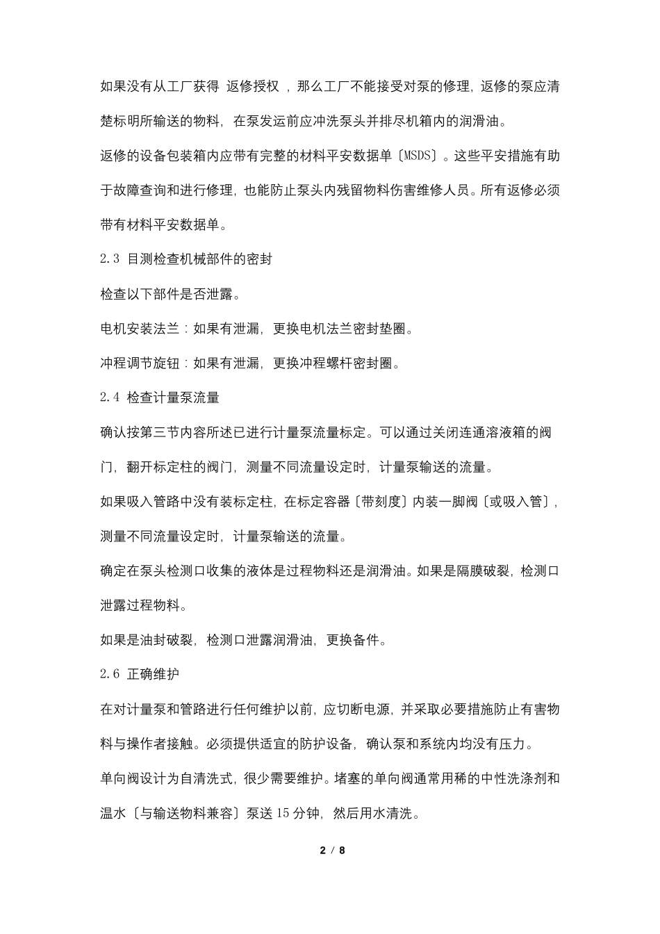 隔膜计量泵维护与检修规程_第2页