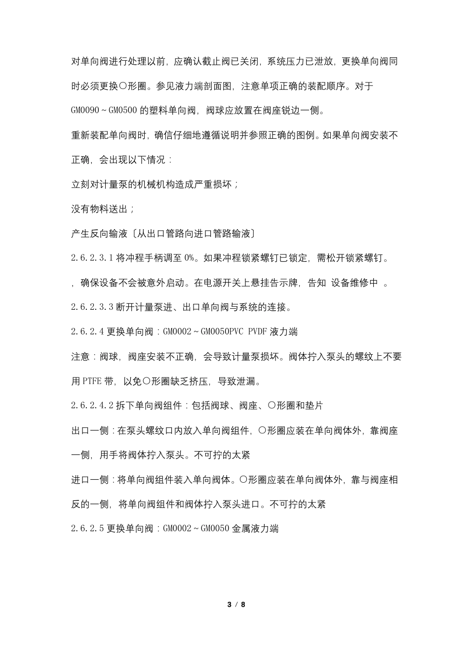 隔膜计量泵维护与检修规程_第3页
