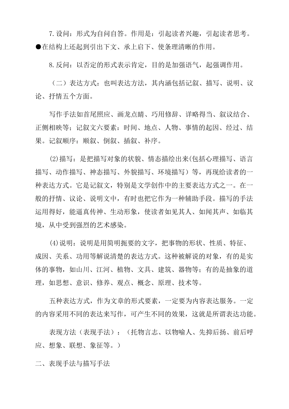 常见表现手法及其作用-答题技巧总结范文全_第2页