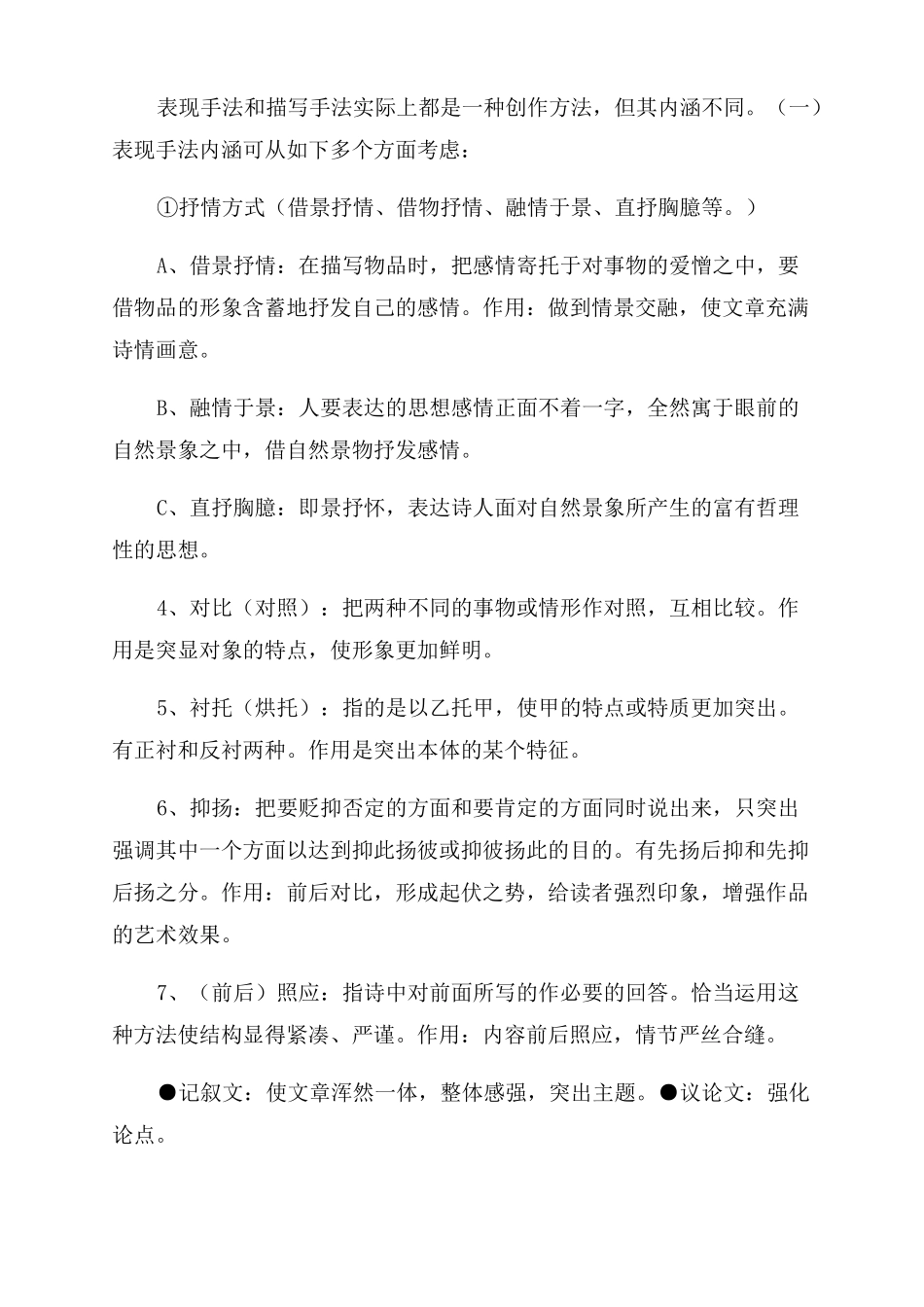 常见表现手法及其作用-答题技巧总结范文全_第3页