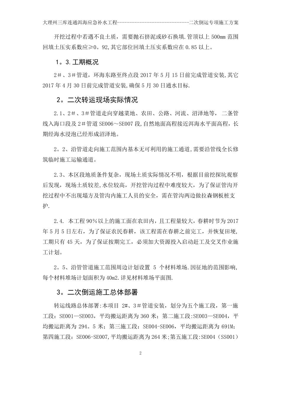 二次搬运方案_第3页